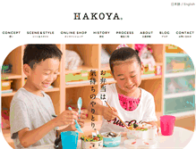 Tablet Screenshot of hakoya.co.jp